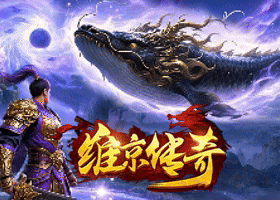 维京传奇